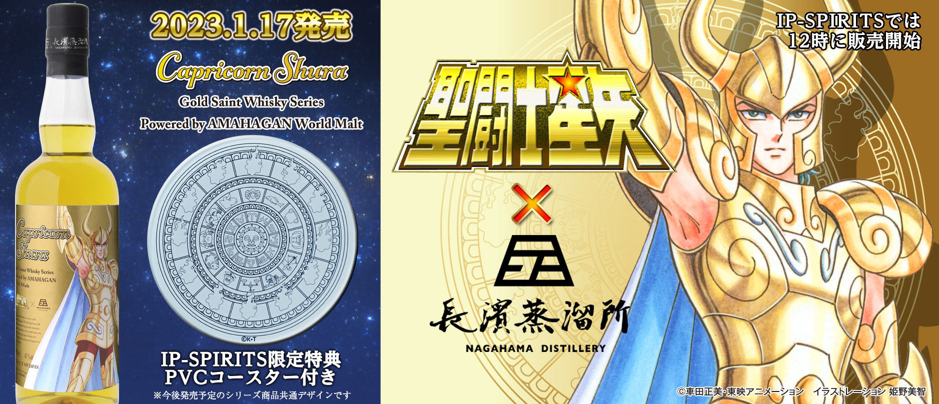 NEWS | SAINT SEIYA ANIMATION OFFICIAL